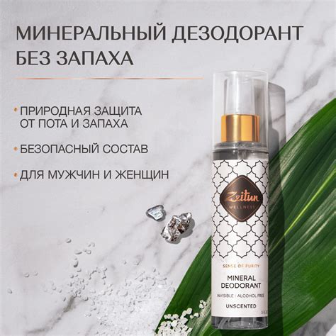 Дезодорант Zeitun натуральный минеральный антиперспирант 150 мл купить ...
