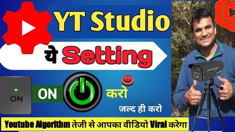 ये Setting On करो 🔥 Yt Studio Setting Kaise Kare Yt Studio Setting