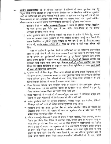 Circular वर्ष 2020 की परिषदीय परीक्षाओं की उत्तर पुस्तिकाओं के