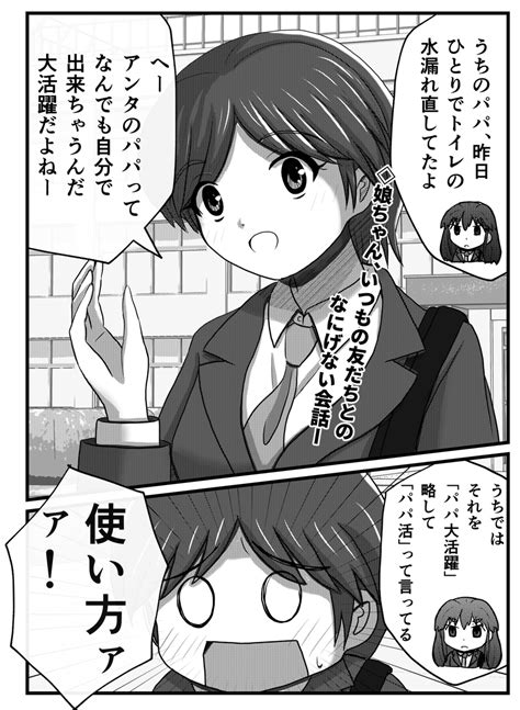 パパ、大活躍」 単ページです 【父と娘の日常。】」こばやし たけしの漫画