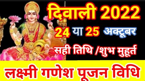 Diwali Kab Hai Diwali Puja Diwali Laxmi Puja