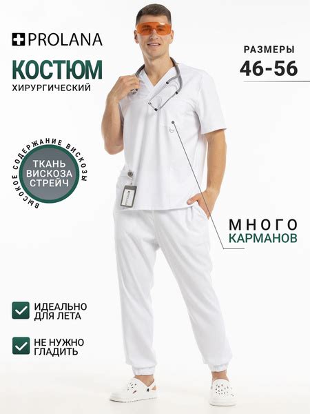 PROLANA,Костюм медицинский мужской хирургический,Спецодежда,Униформа ...