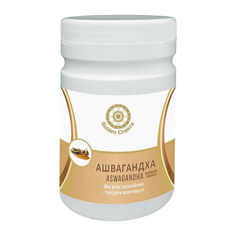 Ашвагандха чурна (Ashwagandha Powder, Golden Chakra) 120 грамм купить в ...