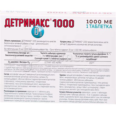 Детримакс вит. Д3 1000 №60 таб. / Витамин Д / Витамины / Каталог ...