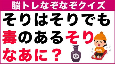 【脳トレなぞなぞ全10問】簡単なぞなぞクイズで頭の体操！高齢者向け楽しいクイズ Youtube