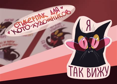 Стикерпак для художников on Behance