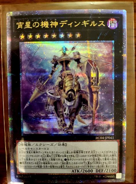 【未使用】宵星の機神ディンギルス Rc04 Jp041 遊戯王ocg Rarity Collection Quarter Century