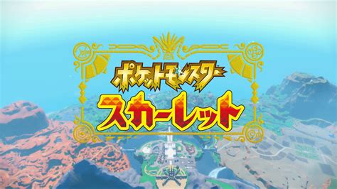 【ポケモンsv】最初からやり直す方法【セーブデータを消す方法】