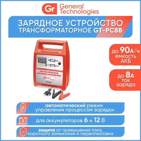 Трансформаторное зарядное устройство для АКБ General Technologies GT ...