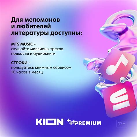 KION + Premium 12 месяцев инструкция