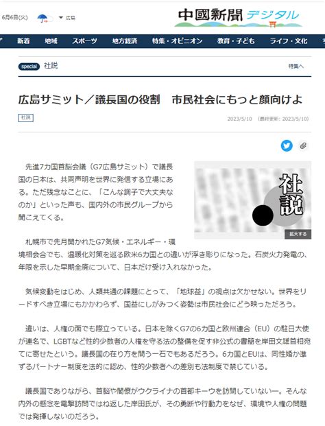 【メディア掲載】中國新聞「広島サミット／議長国の役割 市民社会にもっと顔向けよ」 メディア掲載