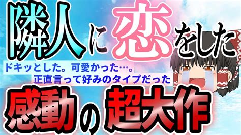 【2ch感動スレ】憧れの一人暮らしで隣人に恋をした物語【前編】 Youtube