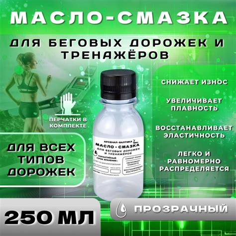 Смазка для беговых дорожек и тренажеров 250 мл купить по доступной цене ...
