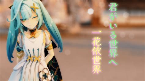 Mmd 一花依世界君がいる世界へ 原神ファルザン Youtube