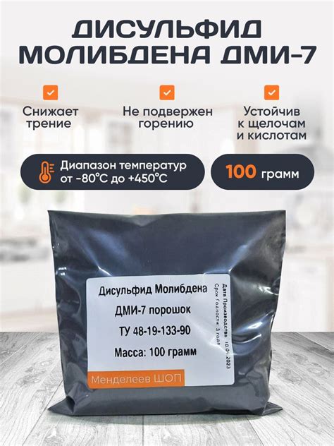 Дисульфид молибдена ДМИ-7, 100 грамм /сухая смазка - купить в интернет ...