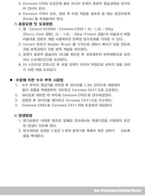 피터의 작업실 :: 규산질계침투성방수제/모체침투성방수제/침투방수제/cr65