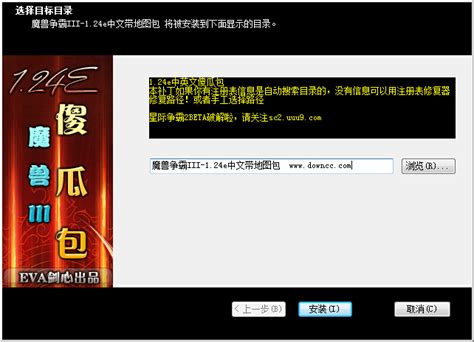 魔兽争霸8m补丁下载 魔兽8m局域网补丁下载124e8m联机补丁 绿色资源网