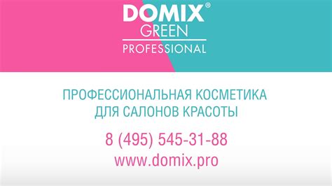 Профессиональная косметика "Domix Green Professional" - YouTube