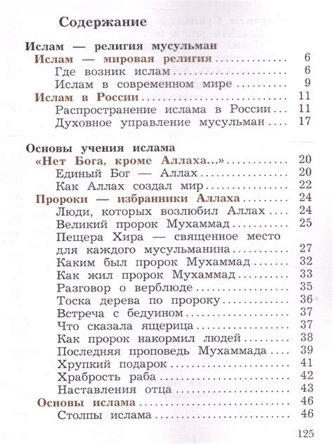 Основы исламской культуры 4 класс. Учебник в 2-х часть. Часть 2 ...