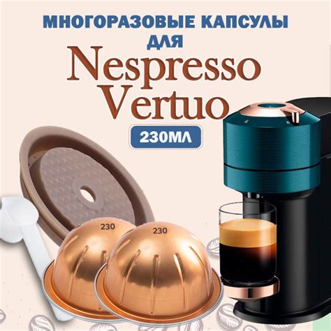 Капсулы Nespresso Vertuo комплект для кофемашины Неспрессо Вертуо ...