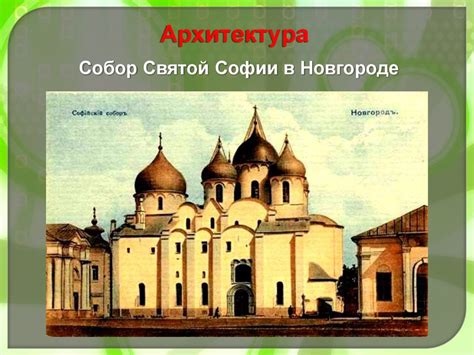 Культура Древней Руси IX-XIII веков - презентация онлайн