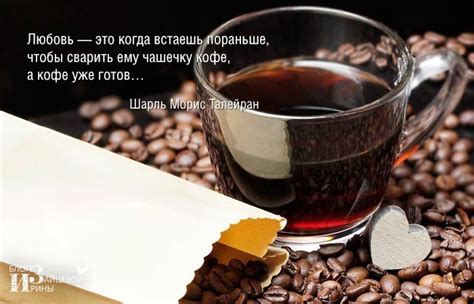 Красивые цитаты и афоризмы про кофе - coffee-mir.ru
