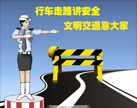 交通安全 道路 广告设计 矢量 Cdr图片dm宣传单广告设计 图行天下素材网