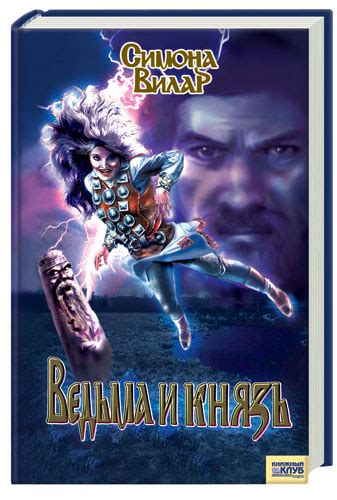 Скачать Книги Симоны Вилар Светорада - freelanceportal