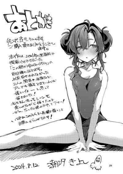 Kono Netsu Ga Samenai Uchi Ni Nhentai Hentai Doujinshi And Manga