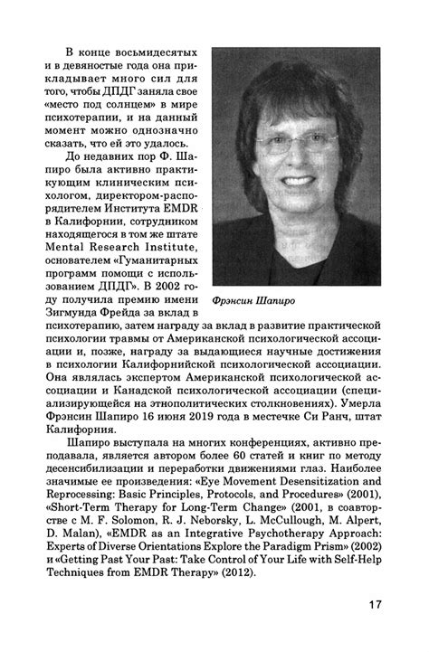 Руководство по EMDR/ДПДГ - Власов Н.А. - 2020