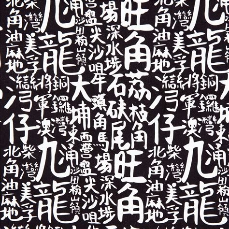 Black Fabric Hong Kong Districts White Calligraphy Fabric By Japanese