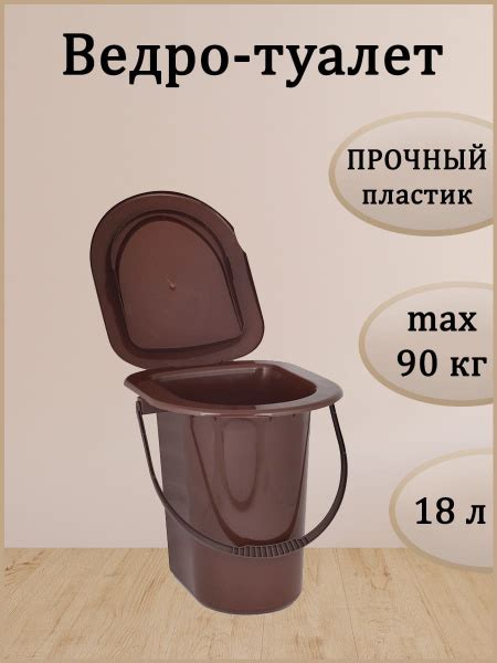 Характеристики Ведро туалетное с крышкой для пожилых. Ведро-туалет на ...