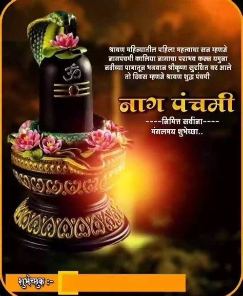 Nag Panchami Wishes Images In Marathi Quotes Status Shayari