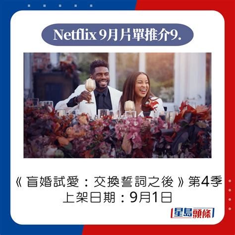 Netflix 9月上架片单出炉！10套新剧 电影推介 韩版想见你 神探小红帽 别被狼女所欺骗 星岛日报