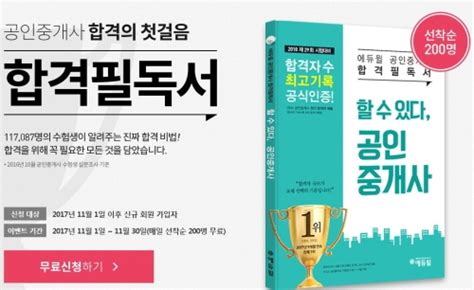 에듀윌 공인중개사 합격필독서 무료 제공 금융소비자뉴스