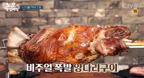 노포의 영업비밀 이태원 양꼬치 양갈비 사이트 용리단길 장소 가격 19회 2022 01 03 정보마당