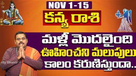 Kanya Rasi November Telugu Kanya Rashi November November