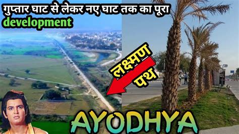 Ayodhya Lakshman Path Latest Update Ayodhya Development Project