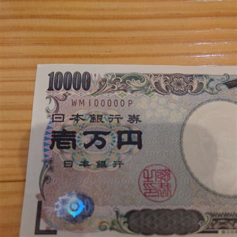 Yahooオークション 完全未使用 福沢諭吉 10000円札 Wm100000p 1万円