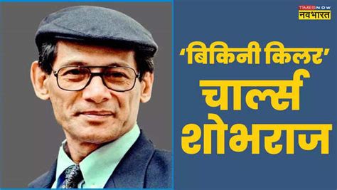 Bikini Killer Charles Sobhraj Photo Inside Flight With Women Shocked Face Goes Viral Charles