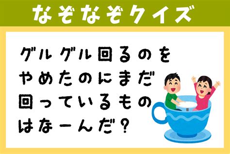 【no9】なぞなぞクイズ（小学生レベル） なぞなぞ王国