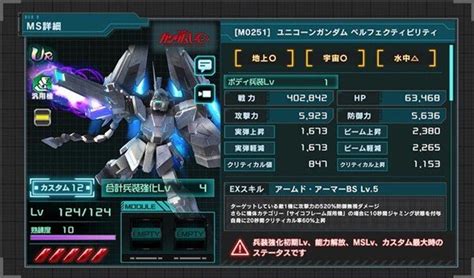 「ユニコーンガンダム ペルフェクティビリティ」や「バナージ・リンクス」をゲットせよ！スマホアプリ『機動戦士ガンダムuce』で「極限定ガシャ」を