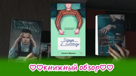 обзор книг от автора*Микита Франко*-"°(Девочка)", "Дни нашей жизни ...