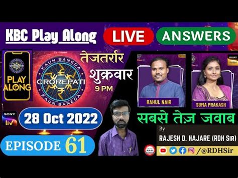 KBC PLAY ALONG तजतररर शकरवर 28 October 2022Ep 61LIVE