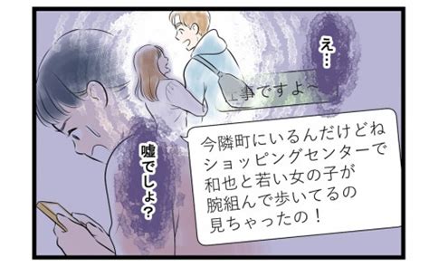 「私はあなたの味方」浮気現場を見たという夫の女友達の話は本当？ 読者「マインドコントロールの始まり」｜コラム｜elthaエルザ