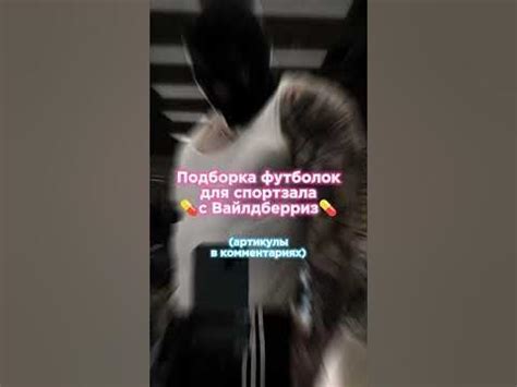 футболка для зала с вб #качалка #зал #тренировка - YouTube