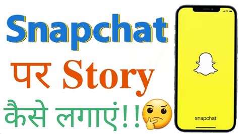 Snapchat Par Story Kaise Lagaye How To Set Story In Snapchat App