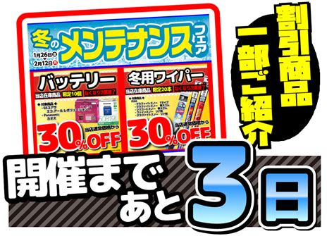 メンテナンスフェア開催まであと3日！ お知らせ タイヤ館 苫小牧 タイヤからはじまる、トータルカーメンテナンス タイヤ館グループ