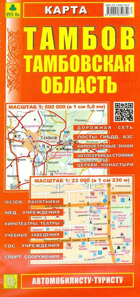 Карта. Тамбов. Тамбовская область - купить с доставкой по выгодным ...