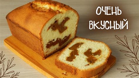КЕКС С ВАРЕНОЙ СГУЩЕНКОЙ | Кекс как орешки со сгущенкой из детства ...